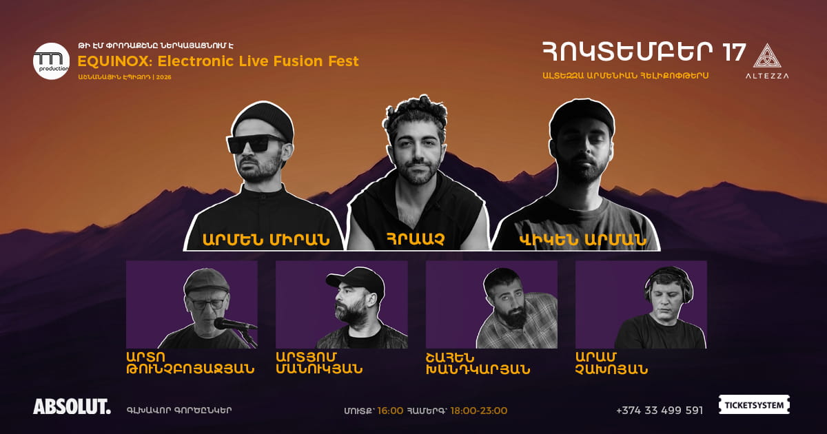 EQUINOX փառատոն 2026․ աշնանային էպիզոդ